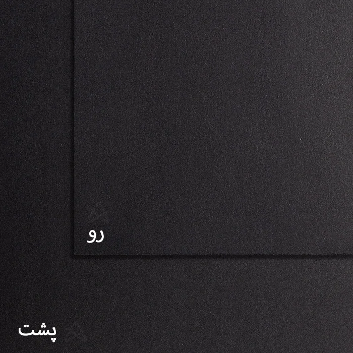 مقوا 550 گرم بدون بافت 70*100 مشکی گرم بالا اروپایی