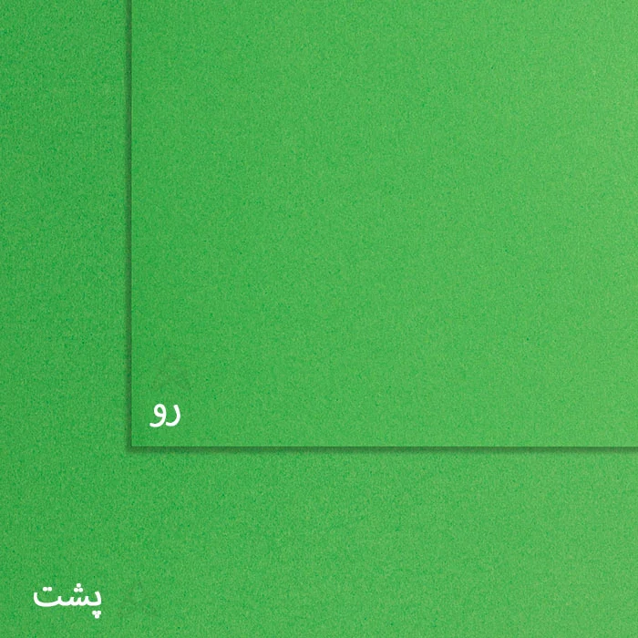 مقوا 145 گرم بدون بافت 70*100 سبز ایتالیایی