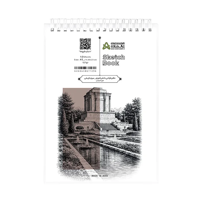 دفتر طراحی 40 برگ 127 گرم A5 عمودی زیره سخت سیمی سری تاریخی دانش آموزی عالم زاده