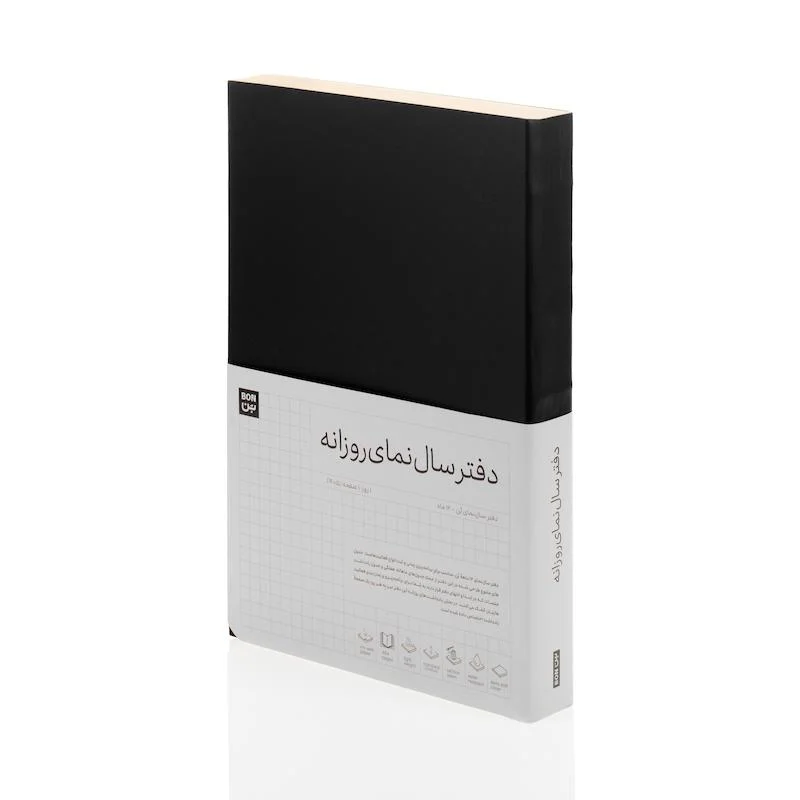 سال نمای روزانه 12 ماهه 1405 نسخه فارسی کاغذ اینک ول A5 جلد مشکی ته بسته بن  Basenotes