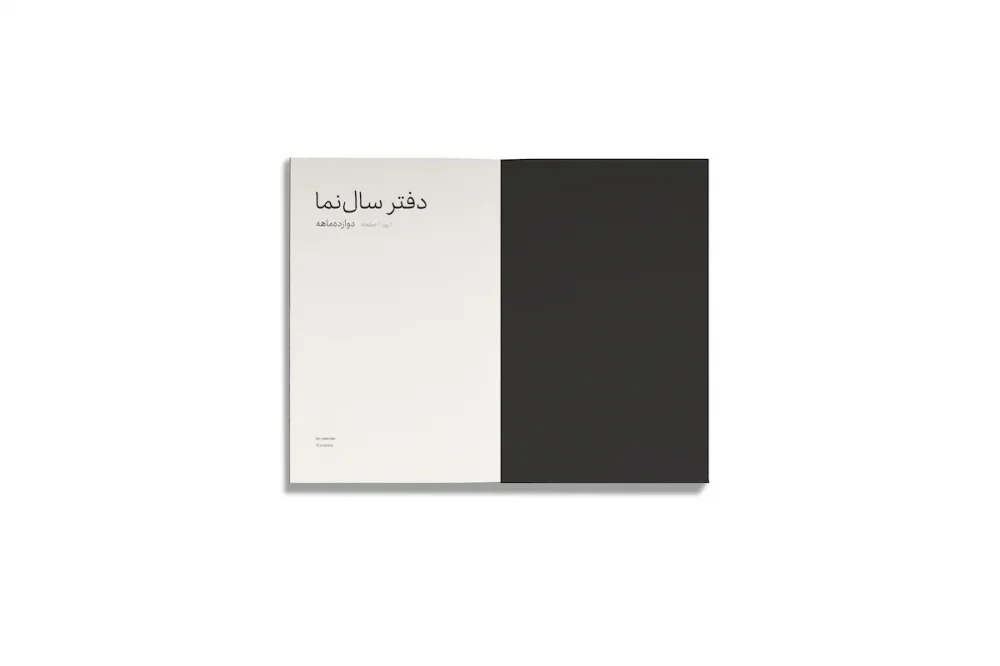 سال نمای روزانه 12 ماهه 1405 نسخه فارسی کاغذ اینک ول A5 جلد کرافت بن Basenotes سال نمای روزانه 12 ماهه 1405 نسخه فارسی کاغذ اینک ول A5 جلد کرافت بن Basenotes