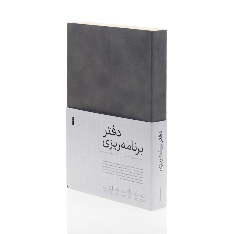 دفتر برنامه ریزی روزانه 12 ماهه بدون تاریخ نسخه فارسی کاغذ اینک ول A5 جلد طوسی ته بسته بن