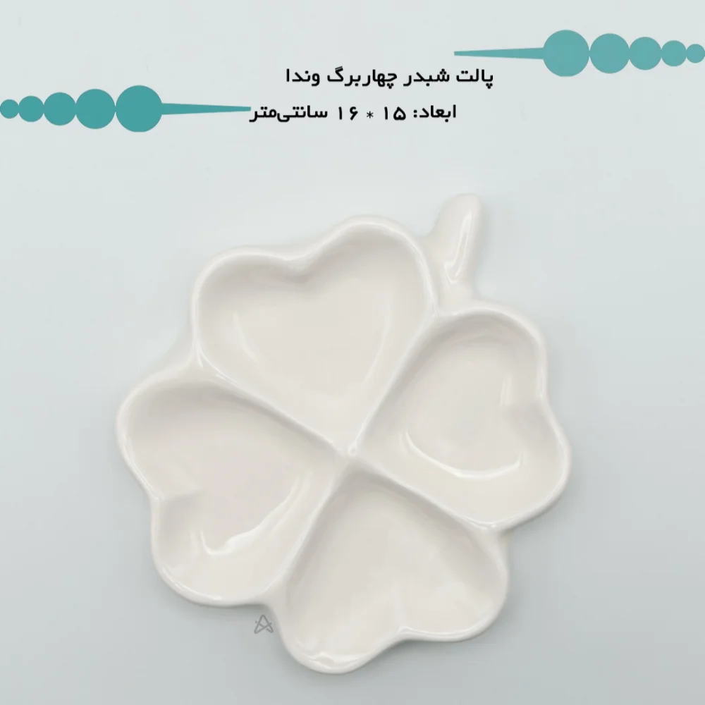 پالت سرامیکی شبدر 4 خانه وندا